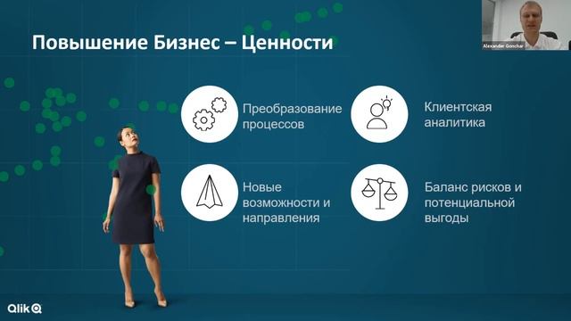 Новые способы цифровой трансформации и data-driven подходы в эпоху нестабильности смотреть онлайн