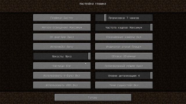 Настройки майнкрафт экран. Настройки графики майнкрафт. Как включить расширенные настройки в МАЙНКРАФТЕ. Уровни детализации майнкрафт что это. Маенкразфт частицы в настройках.