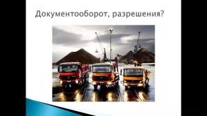 КАКИЕ НУЖНЫ ДОКУМЕНТЫ, ЧТО БЫ ЗАНИМАТЬСЯ ГРУЗОПЕРЕВОЗКАМИ