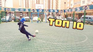 ТОП 10 ГОЛОВ ЗА ВЕСНУ!