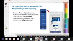 Вебинар от 01.03 Советы и приемы для продвинутых пользователей при работе с использованием MS Word