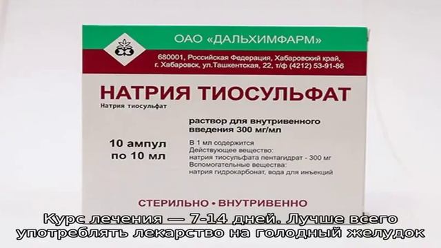 Применение тиосульфата натрия смотреть онлайн