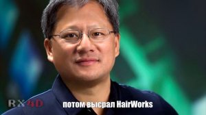 Дженсен Хуанг ft. RX4D - NVIDIA STYLE