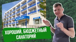 Санаторий ＂Чистый ключ＂ (Свердловская область) ｜ Дом в лесу. Отдых в России