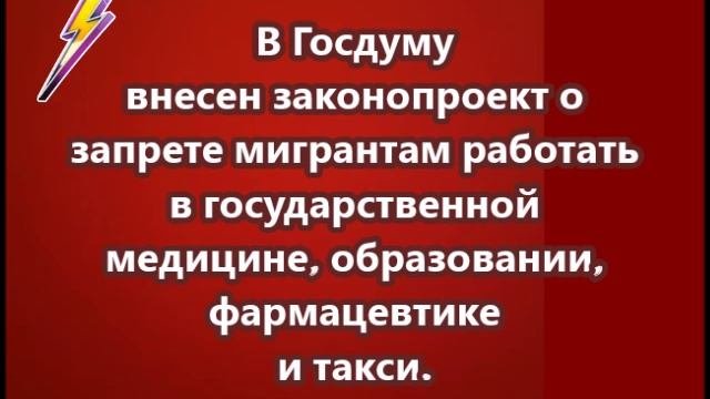 Запрет мигрантам с 1 января 2025. Мигрантам запрещено работать в такси.