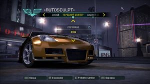 Need for Speed Carbon тюнинг