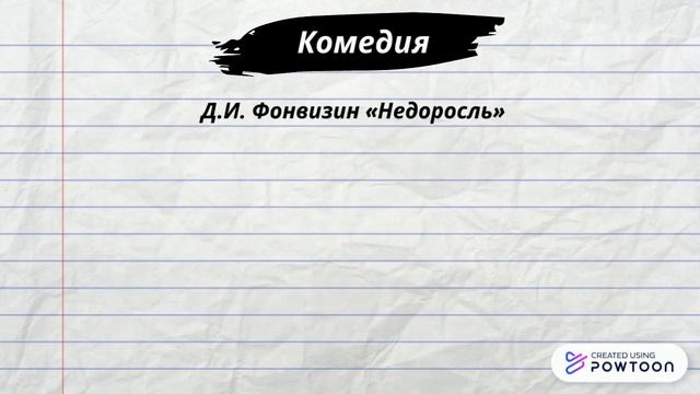 Жанры в литературе драматические