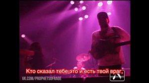 Rage Against the Machine - Know Your Enemy (Перевод на русский язык)