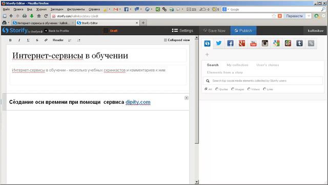 Создание "историй" при помощи сервиса storify.com 3/4 смотреть онлайн