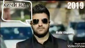 Majid Kharotho суруди нав .хичи нагу