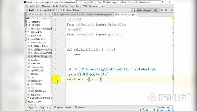 千锋Python教程：123 自动化办公与鼠标键盘模拟 смотреть онлайн
