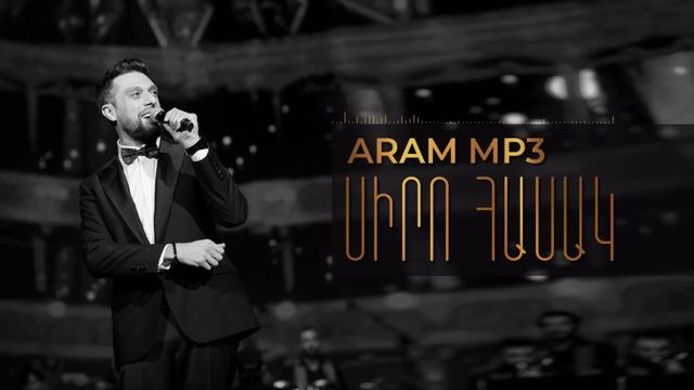 Aram Mp3 - Siro Hasak смотреть онлайн
