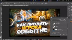 КАК СДЕЛАТЬ ПРЕВЬЮ В СТИЛЕ FIFA MOBILE?! БЕСПЛАТНЫЙ PSD FILE)