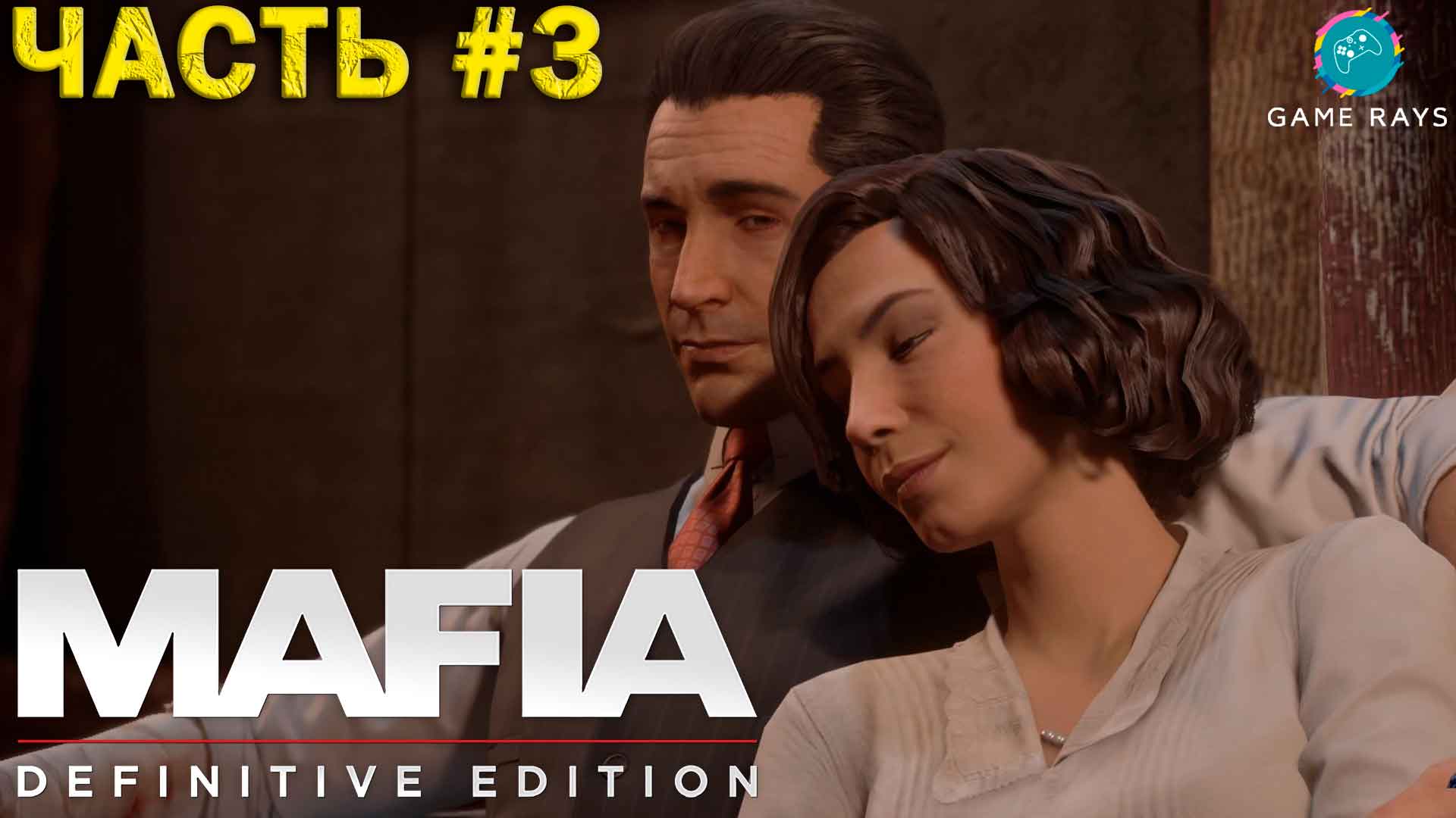 Mafia: Definitive Edition #3 ➤ Святые и грешники