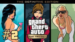 Grand Theft Auto: The Trilogy DE (Snow Conversion III) - Убийца в Снегах #2 (100%)