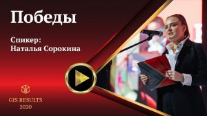 Наталья Сорокина | Победы