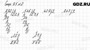 Стр. 95 № 2 - Математика 3 класс 2 часть Моро