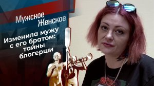 "Мамка" или мама? Мужское / Женское. Выпуск от 03.06.2021