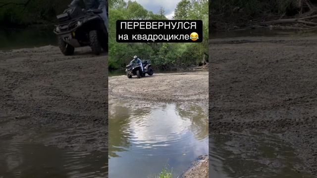 ПЕРЕВЕРНУЛСЯ НА КВАДРОЦИКЛЕ , ТРЕСНУЛ ПЛАСТИК!!