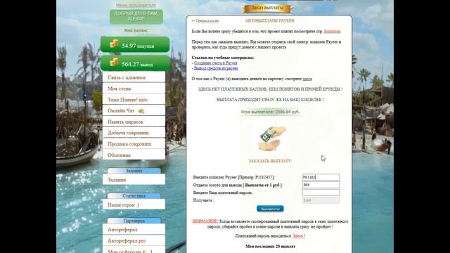 Вывод денег с игры Pirates-17veka
