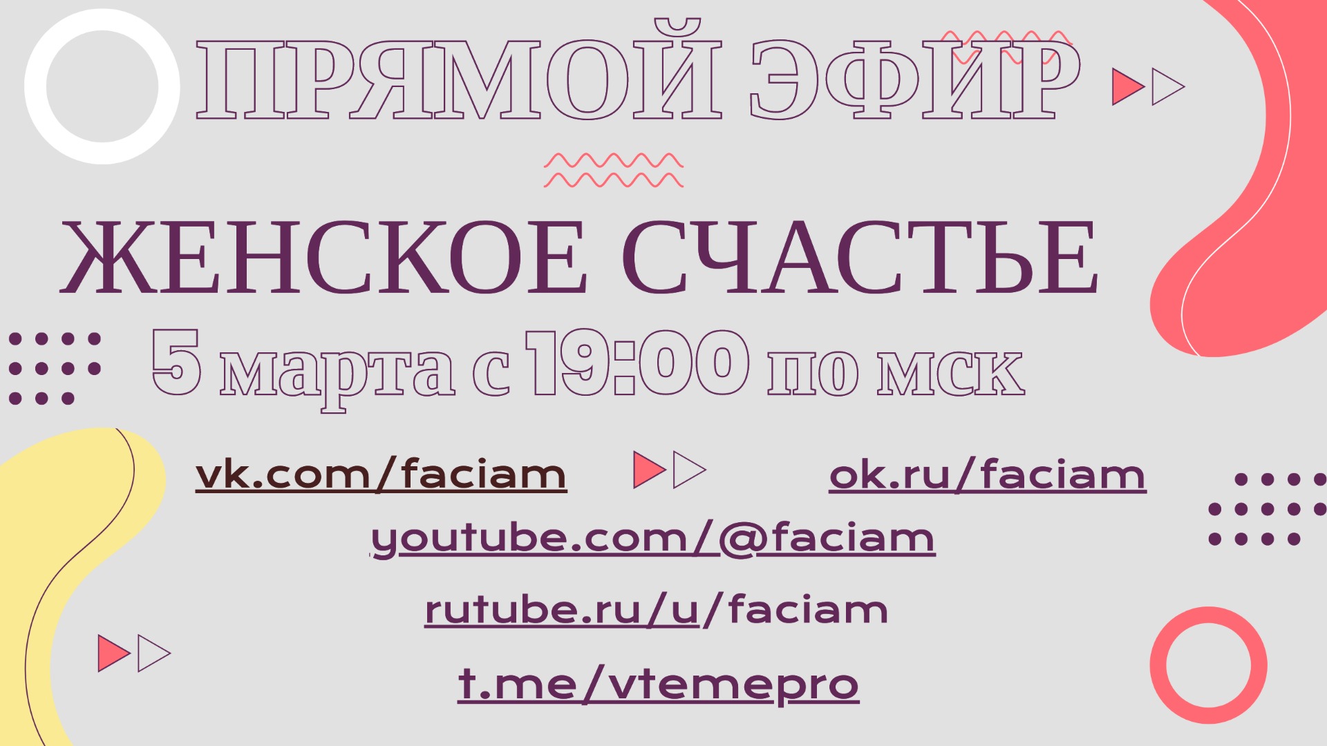 Женское счастье