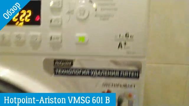Обзор стиральной машины Hotpoint Ariston VMSG 601 B | ВсеСтиральные.com смотреть онлайн