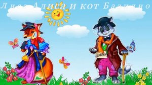 Сказочные эстафеты