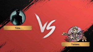 Shadow Fight: Shades - Босс Талаих / 3 Акт: 6 Глава - Финал 3 Акта  / Прохождение на Русском #18