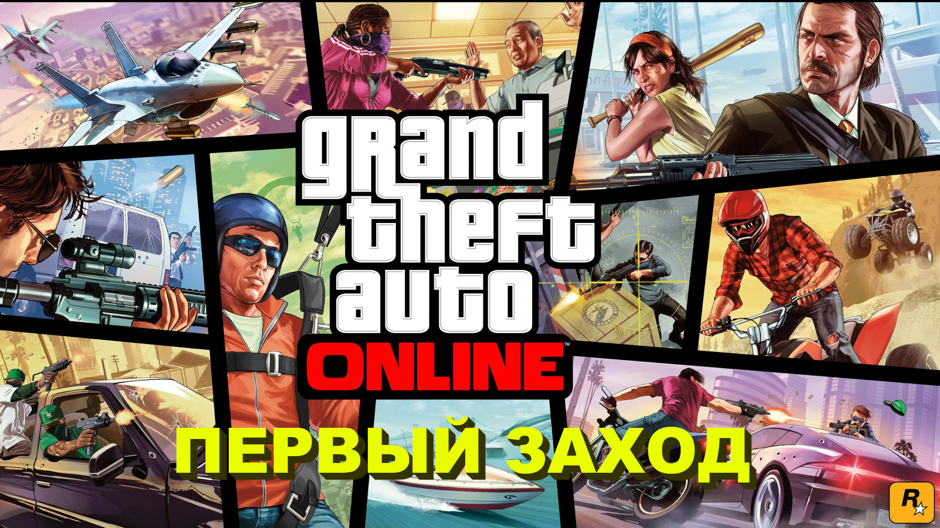 Big one gta 5 фото 83