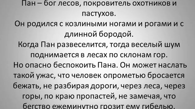 Мифы и легенды древней Греции в русском языке