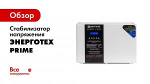 Работа стабилизатора при низком и высоком входном напряжении