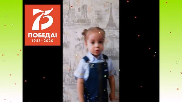 Спасибо за Победу. Группа "Солнышко" МБДОУ ДС №6 "Сказка".  Куницына Виктория, 3 года смотреть онлайн