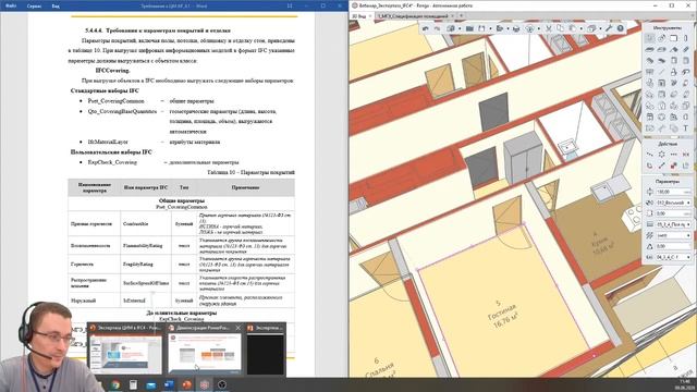 Renga. Проходим госэкспертизу информационной модели правильно!.mp4
