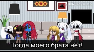 Андертейл| с сюжетом 2 часть | gacha life |