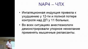 Обструкция дыхательных путей. Часть 1. Леонид Кривский