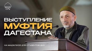 ВЫСТУПЛЕНИЕ ШЕЙХА АХМАДА АФАНДИ