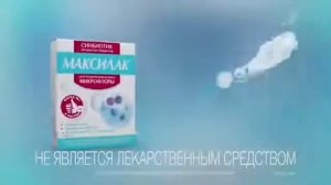Реклама Максилак   Удобный приём - Октябрь 2020, 10с