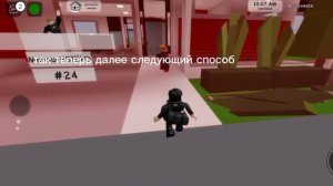 Как попасть в забаненный дом ? брукхавен в Roblox