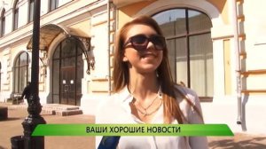 29.04.2015 Служба новостей "Город" - Ваши хорошие новости