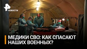 Как работает полевой военный госпиталь в зоне СВО / РЕН Новости