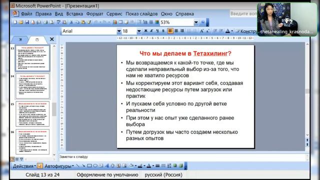 Запись мастер класса "Параллельные реальности"