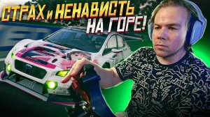 СТРАХ и НЕНАВИСТЬ на ГОРЕ! Gran Turismo 7