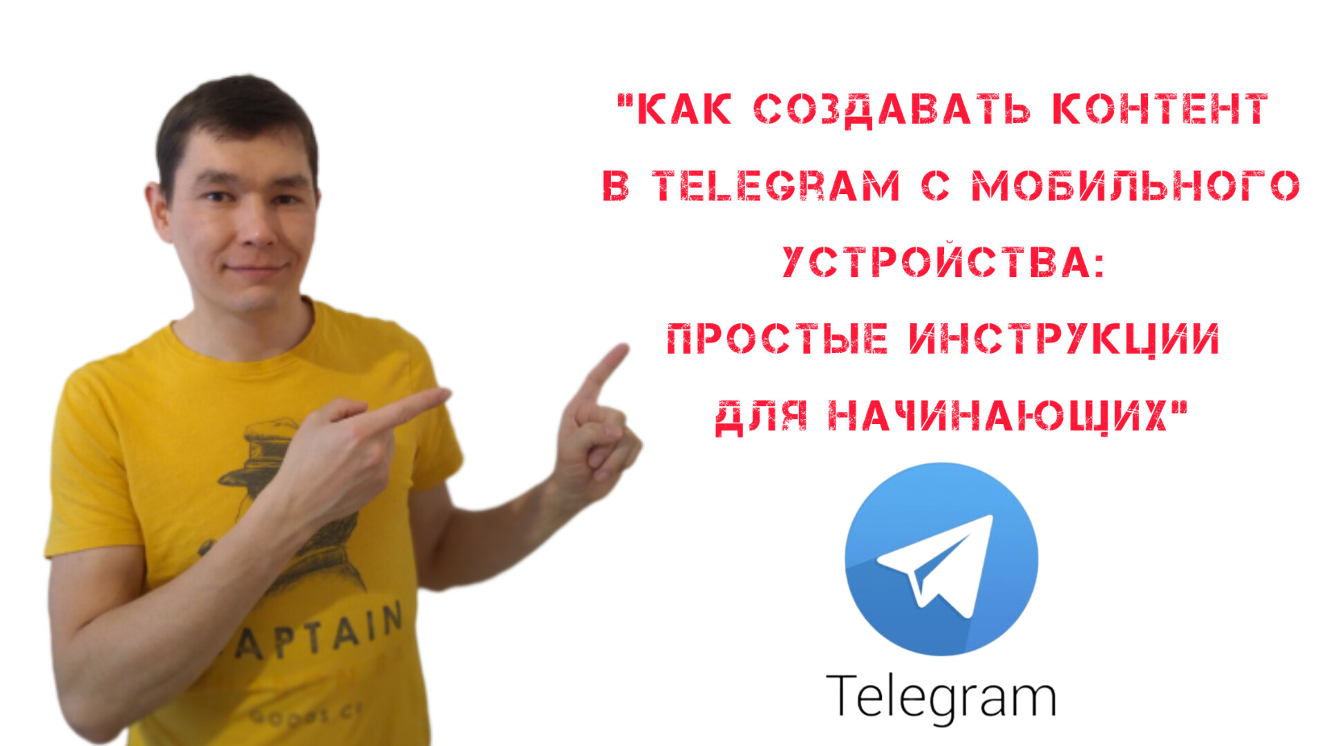 Как создать контент канал в телеграмм с телефона: простые инструкции. #онлайн работа, #работадлямам,