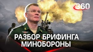 У ВСУ заканчивается артиллерия, а также опорные пункты на передовой - Брифинг Минобороны