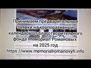 Начинаем принимать предварительные заявки на корпоративный календарь на 2025 год