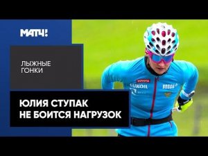 Ступак рассказала, что в группе Бородавко нагрузки серьезнее, чем у Крамера