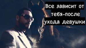 Ушла женщина? Что с чсв? И как быстро её забыть?