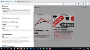 Тонкая настройка канала в Яндекс Дзен + правильная установка Яндекс Метрики