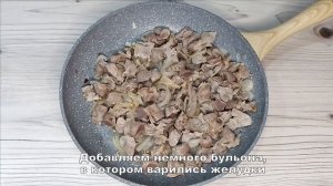 Куриные желудочки в сливочно-сырном соусе. Простой рецепт от шефа Бельковича