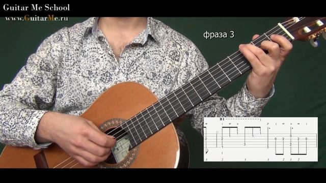 КАК ЖИЗНЬ БЕЗ ВЕСНЫ на Гитаре. Урок 3/3. GuitarMe School | Александр Чуйко